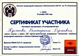 Kustova Ekaterina Sergeevna problem vet medizc 2012