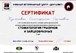 Kustova Ekaterina Sergeevna stomatolog ratolog 2014