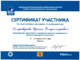 Staroverova Irina Vladimirovna stomatolog 2013