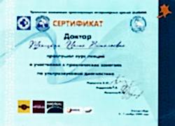 Troickaja Irina Vitalevna UZI 2008