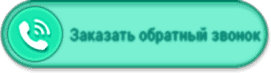zakazat obratnyy zvonok